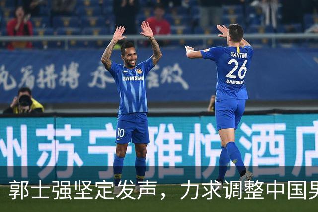 郭士强坚定发声，力求调整中国男篮全力冲刺亚运会第三名